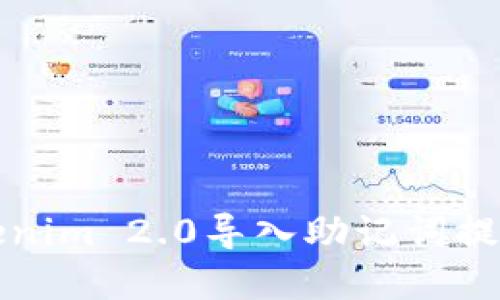如何解决Tokenim 2.0导入助记词提示无效的问题