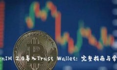 如何将TokenIM 2.0导入Trust