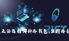 如何安全地将比特币存放