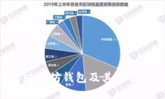 如何查看以太坊钱包及其
