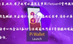   如何找到欧意USDT钱包地