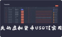 如何找回丢失的虚拟货币