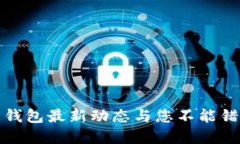 比特币普拉斯钱包最新动