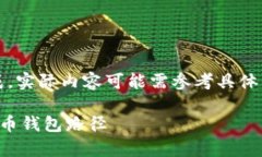 注意：以下内容为示例生
