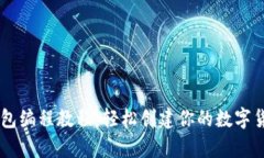 Python比特币钱包编程教程