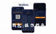 如何下载以太坊钱包：操