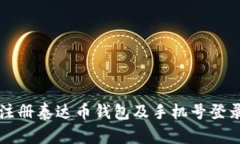如何注册泰达币钱包及手