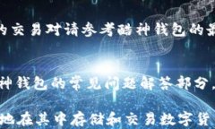 自身/你的酷神钱包支持