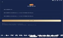 Tokenim 2.0：如何高效协助追