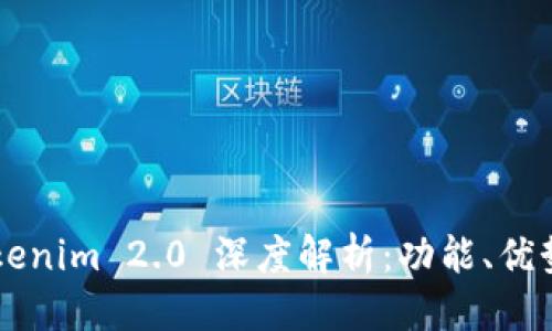 标记

多连钱包Tokenim 2.0 深度解析：功能、优势与市场展望