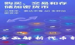 Tokenim 2.0：全面解析代币转