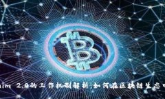 Tokenim 2.0的工作机制解析：