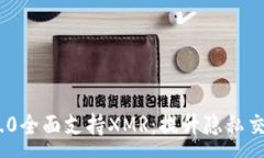 :Tokenim 2.0全面支持XMR：提