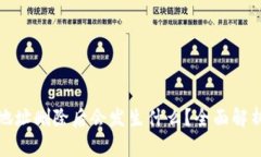 比特币钱包地址删除后会发生什么？全面解析与