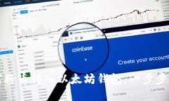 如何将币转入以太坊钱包：一步步指南