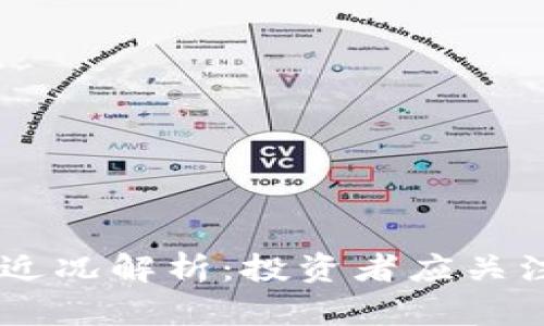  Plus Token钱包近况解析：投资者应关注哪些风险与机遇？