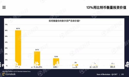 im钱包能接收比特币吗？全面解析与操作指南