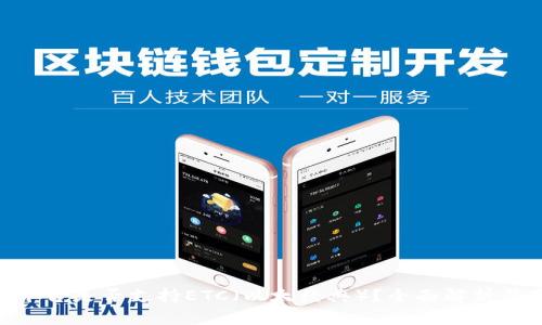 Tokenim平台是否支持ETC（以太经典）？全面解析与用户指南