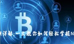  NEAR钱包质押周期详解：一