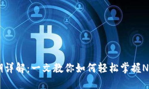  NEAR钱包质押周期详解：一文教你如何轻松掌握NEAR质押的方方面面