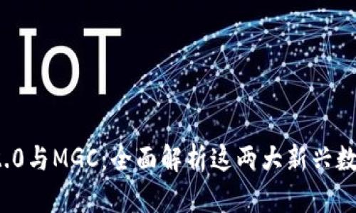TokenIM 2.0与MGC：全面解析这两大新兴数字资产平台