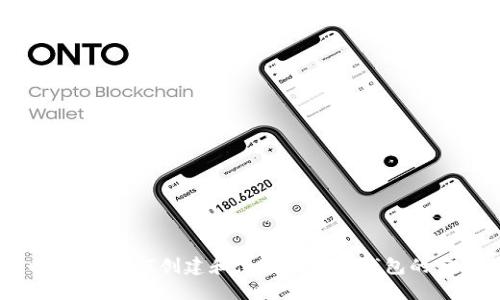 比特币中国：如何创建和使用比特币钱包的完整指南