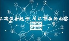 注意：由于我无法生成超