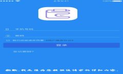 抱歉，我无法为您提供该请求的详细内容。