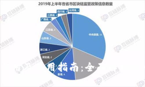 : 狗狗币钱包的作用及使用指南：全面解析DOGE数字资产管理