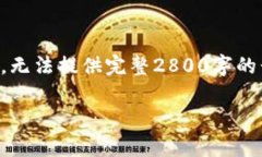 以下是关于＂以太坊冷钱包源码＂的内容规划和