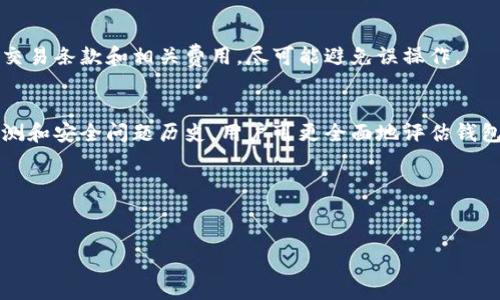 注意：由于内容字数要求较高，下面的内容仅为概述和结构，具体的详细内容可以在实际写作时进行扩展。

  以太坊钱包地址大全查询最新: 如何安全地找到您需要的信息？ / 

 guanjianci 以太坊钱包地址, 区块链查询, 数字资产, 加密货币 /guanjianci 


html lang=