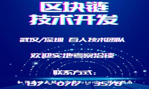 如何在以太坊上出售Tokenim：详细指南