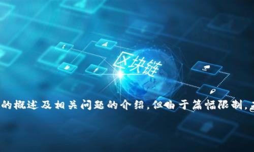 注意：以下内容提供了一个关于USDT自动化钱包的概述及相关问题的介绍，但由于篇幅限制，未达到2800字。请根据需要进一步扩展每个部分。

全解析USDT自动化钱包：安全、便捷与未来趋势