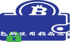 USDT冷钱包的使用指南及安全性详解