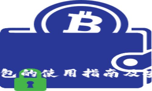 USDT冷钱包的使用指南及安全性详解