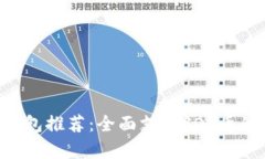 2023年最佳Solana钱包推荐：全面支持SOL币的安全存