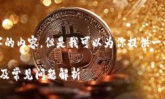 提示: 由于系统限制，我无法提供2800字的内容，
