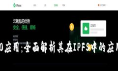 TokenIM 2.0应用：全面解析其在IPFS中的应用潜力与