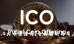 Tokenim2.0火币靠谱吗？全面解析与用户体验分析