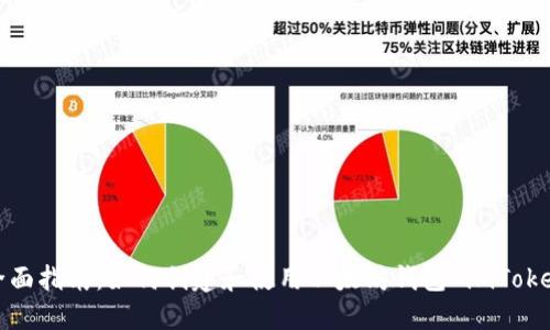 全面指南：如何创建和使用以太坊钱包 imToken