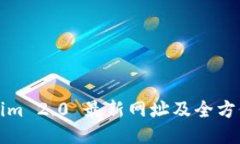Tokenim 2.0 最新网址及全方