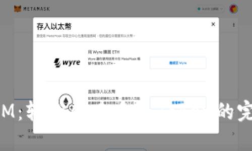 TokenIM：轻松创建多个Token的完美指南