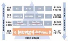 TokenIM：轻松创建多个Tok