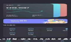Tokenim官网版钱包2详解：安全性与功能并存的数字
