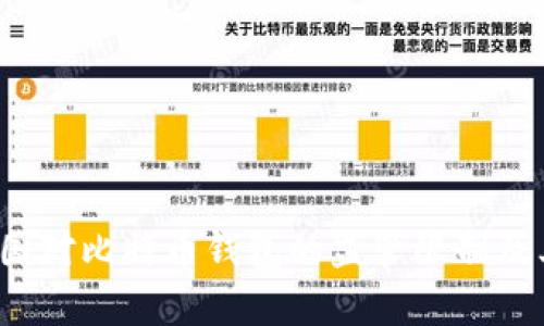 2023年中国对比特币钱包的监管限制及其影响分析